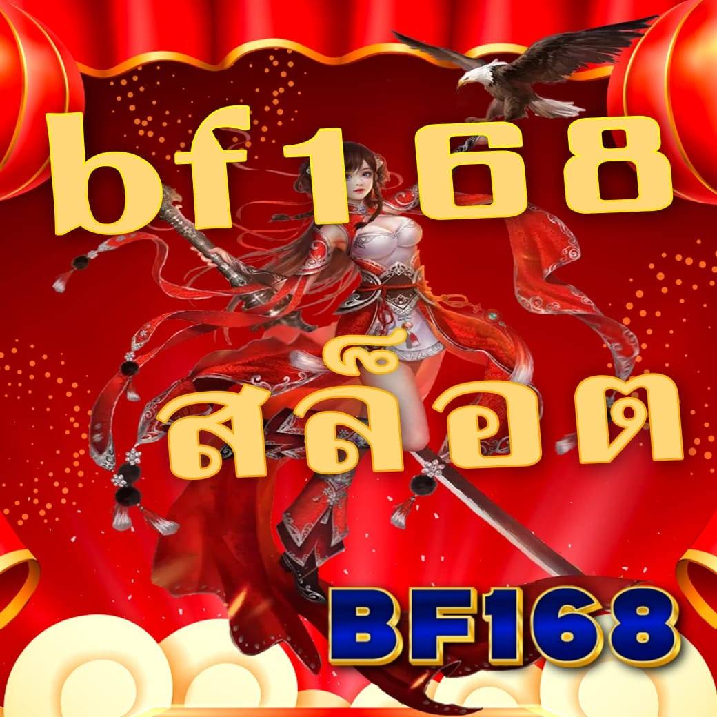 bf168 สล็อต